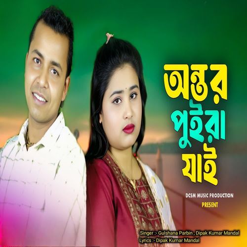 Antor Puira Jai