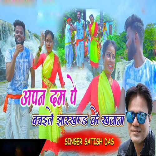 Apan Dam Pe Bachale Jharkhand Ke Khajana