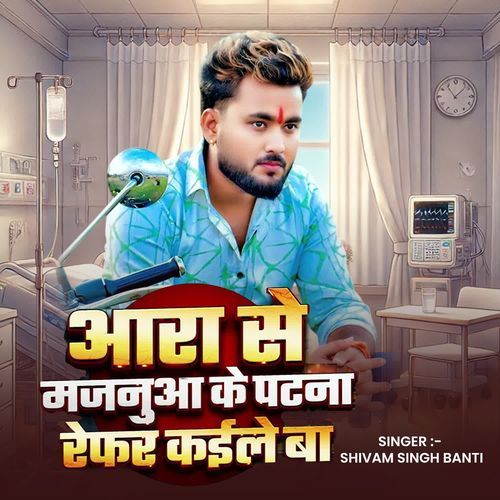 Ara Se Majanuaa Ke Patna Refar Kaile Ba cover art