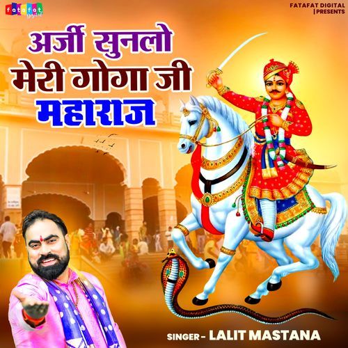 Arji Sunlo Meri Goga Ji Maharaj