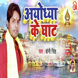 Ayodhya Ke Ghat-NwUobhdDZHk