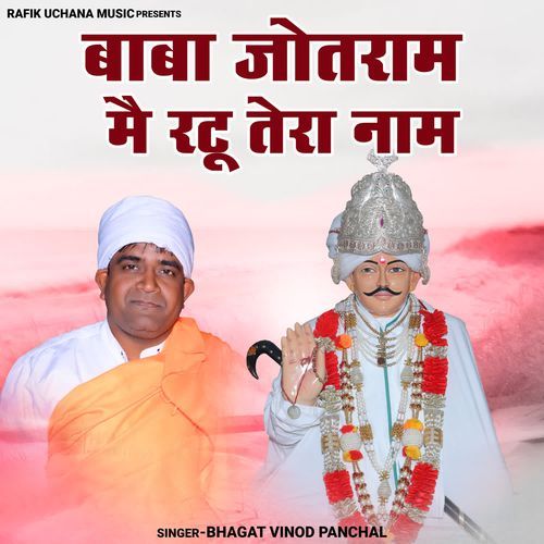 Baba Jotram Me Ratu Tera Naam