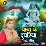 Baba Ke Duwariya