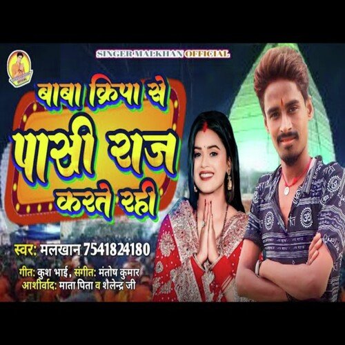 Baba Kripa Se Pasi Raj Karte Rahi
