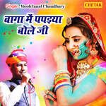 Baga Me Papaiya Bole Ji