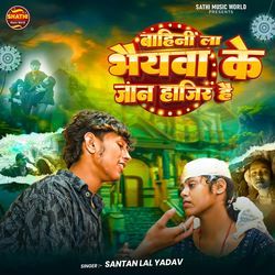 Bahini Le Bhaiba Ke Jaan Hazir Hai