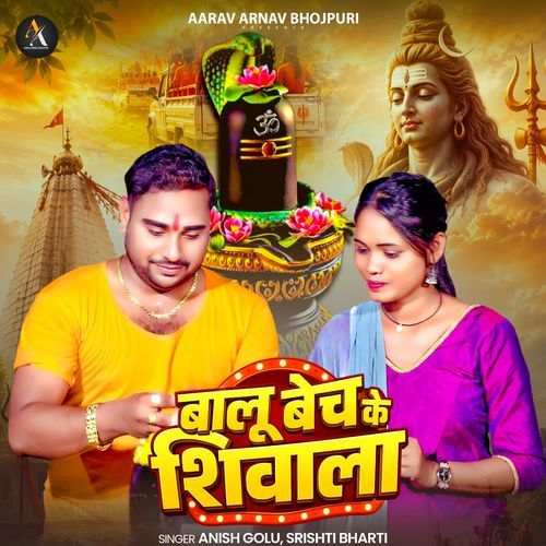 Balu Bech Ke Shivala