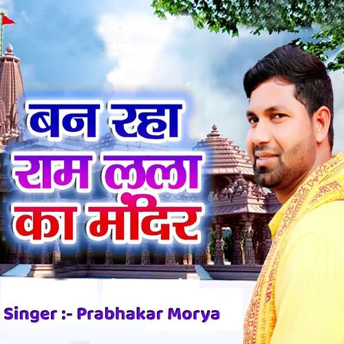 Ban Raha Ram Lalla Ka Mandir