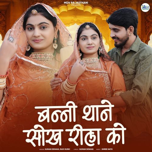 Banni Thane Sokh Reela Ko