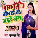 Baraat Me Bolayi Ta Jaihe Jaan