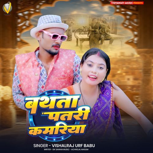 Bathata Patari Kamriya