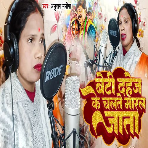 Beti Dahej Ke Chalte Marl Jata