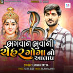 Bhagwan Bhuwani Chehar Gogano Aalap