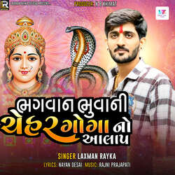 Bhagwan Bhuwani Chehar Gogano Aalap