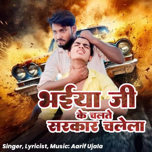 Bhaiya Ji Ke Chalte Sarkar Chalela