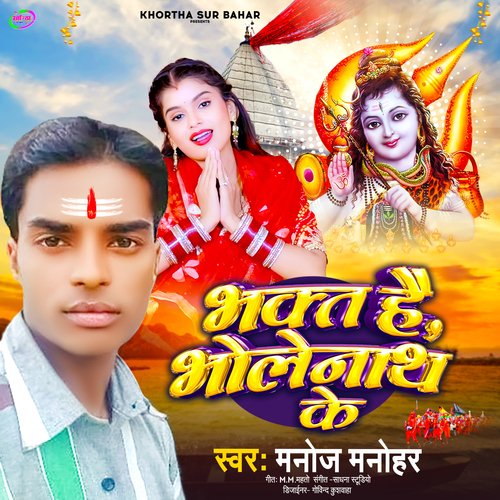 Bhakt Hai Bholenath Ke
