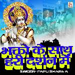 Bhakto Ke Sath Hari Darshan Men