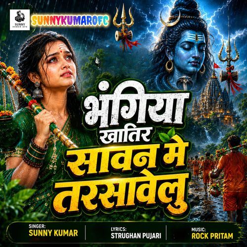 Bhangiya Khatir Sawan Me Tarsavelu