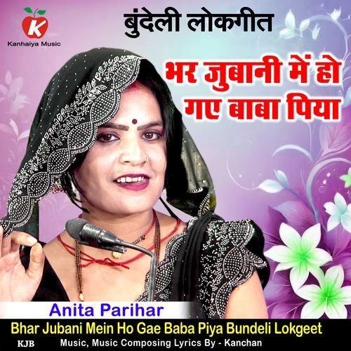Bhar Jubani Mein Ho Gae Baba Piya Bundeli Lokgeet