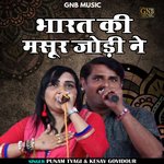 Bharat Ki Masur Jodi Ne