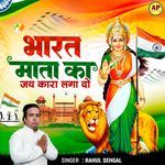 Bharat Mata Ka Jai Kara Lga Do Do