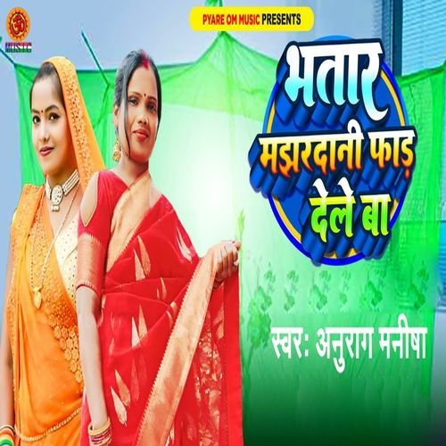 Bhatar Machhardani Far Dele Ba