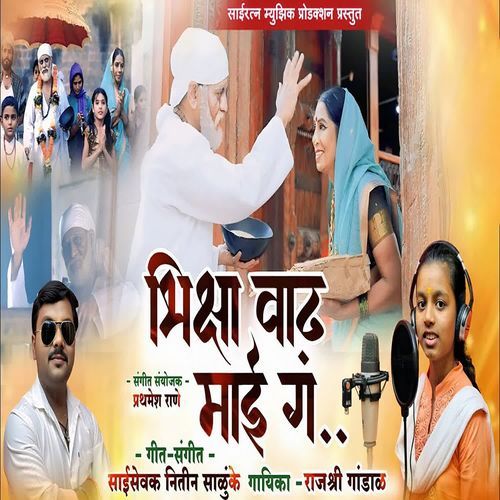 Bhiksha Wadh Mai Ga