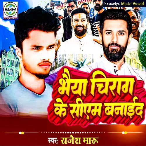 Bhiya Chiraga Ke CM Banada