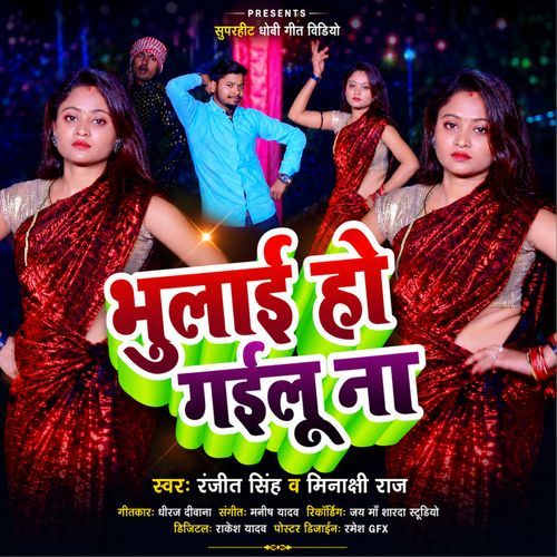 Bhulai Ho Gaelu Na