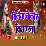 Bilaiya Ne Kaat Diya Rasta