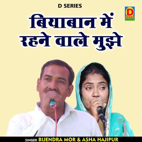 Biyaban Mein Rahane Vale Mujhe