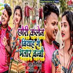 Biyah Kelne Ge Bhatar Banbo