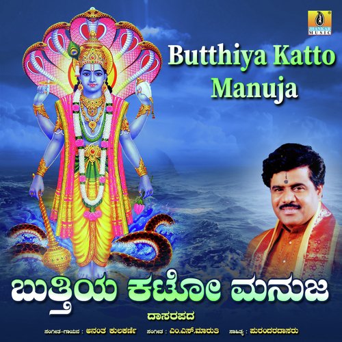 Butthiya Katto Manuja - Single
