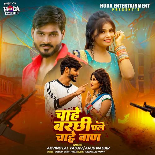 Chahe Barchi Chale Chahe Baan