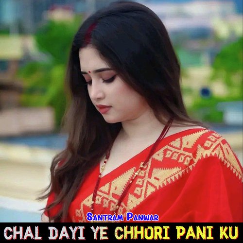 Chal Dayi Ye Chhori Pani Ku