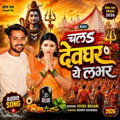 Chal Devghar Ye Lover