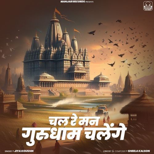 Chal Re Man Gurudham Chalenge