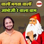 Chalo Bhagta Chalo Jambhoji Re Chala Dham