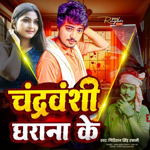 Chandravanshi Ghrana Ke