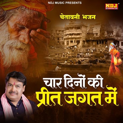 Char Dino Ki Preet Jagat Me cover art