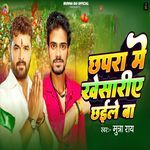 Chhapra Me Kheshariye Chhaile Ba