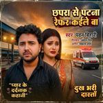 Chhapra Se Patna Refar Kaile Ba