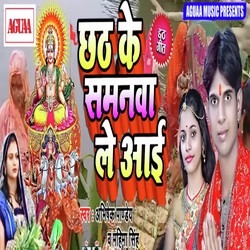 Chhath Ke Samanva Le Aai-PwovWgYCQ3U