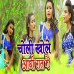 Choli Khole Aadhi Raat Me