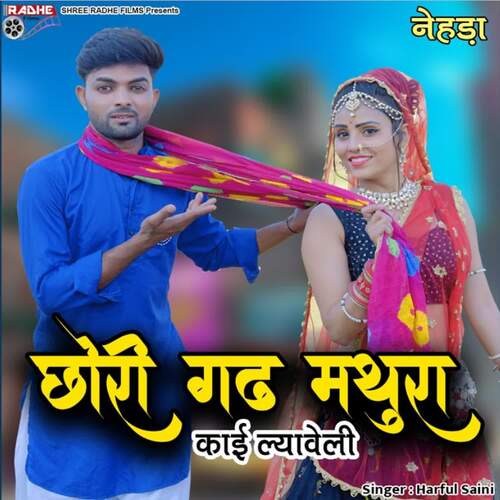 Chori Gadh Mathura Kaai Lyaveli