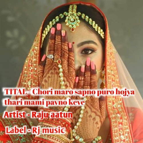 Chori Maro Sapno Puro Hojya Thari Mami Pavno Keve