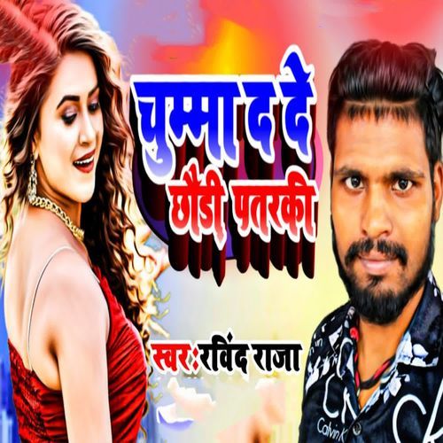 Chumma Da De Chhaudi Pataraki