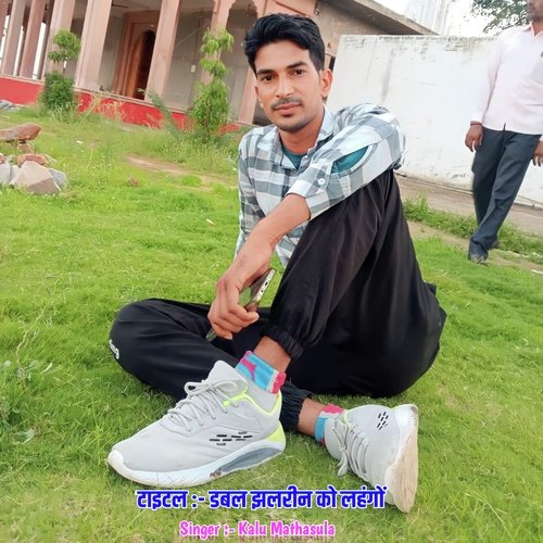 Dabal Jhalrin Ko Lahngo