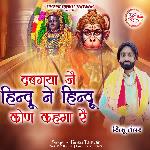 Dabgya Jo Hindu Ne Hindu Kaun Kahega Re