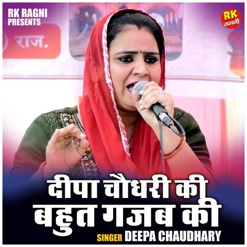Deepa Chaudhary Ki Bahut Gajab Ki